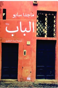 الباب - صورة 1