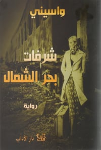 شرفات بحر الشمال - صورة 1
