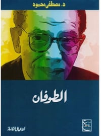 الطوفان - صورة 1