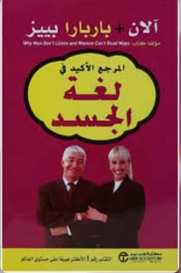 المرجع الأكيد في لغة الجسد  - صورة 1