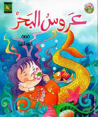 عروس البحر  - صورة 1