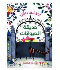 اكتشف داخل حديقة الحيوانات - Image 1