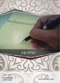 خواطر روح - صورة 1