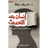إنسان بعد التحديث  - صورة 1
