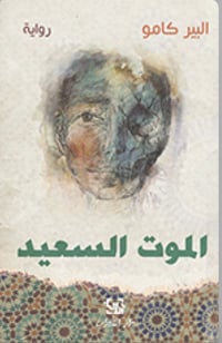 الموت السعيد - صورة 1