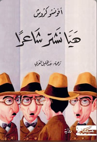 هيا نشتر شاعرًا - صورة 1