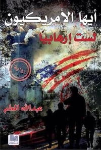 ايها الأمريكيون لست ارهابيا - صورة 1