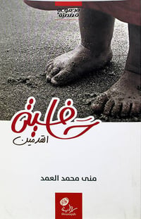 حافية القدمين - صورة 1
