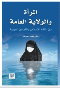 المرآة والولاية - صورة 1