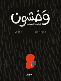 وحشون - صورة 1
