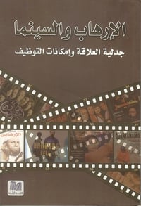 الإرهاب والسينما - صورة 1