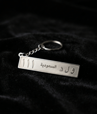 ميدالية لوحة طويلة كلاسيكية: لمسة أصالة لمفاتيحك - صورة 2
