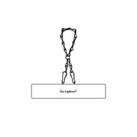 التعليقة - صورة 4