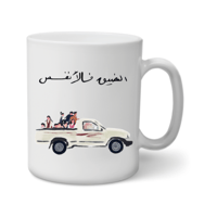 كوب الضيق بالأنفس - Image 1