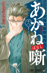 Akane-banashi, Vol. 18 (Pre-Release Edition) - Image 1