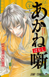 Akane-banashi, Vol. 20 (Pre-Release Edition) - Image 1