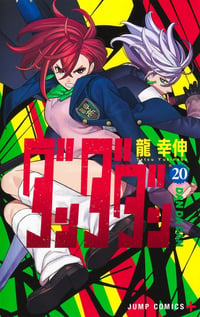 Dandadan, Vol. 20 (Pre-Release Edition) - Image 1