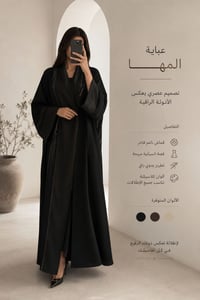 عباية المها - صورة 1