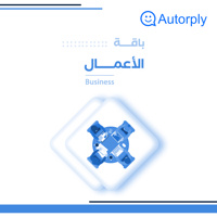 باقة الأعمال-سنوي - صورة 1