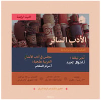  شَتوة - الليلة الرابعة - صورة 2