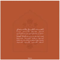 شَتوة - الليلة الثانية - صورة 4