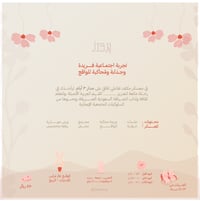 معسكر برواز - النسخة الثانية - صورة 1