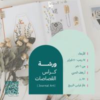 ورشة كراس القصاصات  - صورة 1