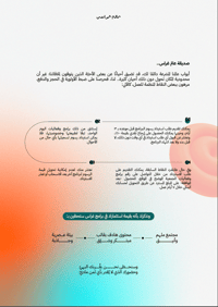 معسكر برواز - النسخة الثانية - صورة 2