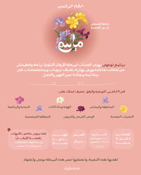 مواسم مياسم - صورة 1