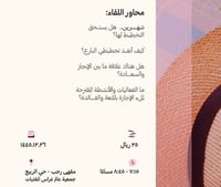الخلطة السرية - مواسم رحَب - صورة 1