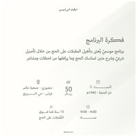 مواسم لبيك - صورة 2