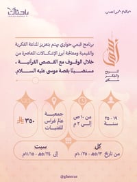 برنامج أسمى - الموسم الثاني - - صورة 1