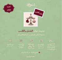 شتوة بين كفتين - حضوري - صورة 1