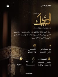 برنامج لبيك - صورة 1