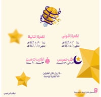 خميسات فلكرة (٢) - صورة 1