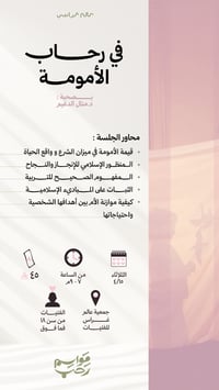 في رحاب الأمومة - صورة 1
