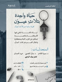 حياة واحدة بثلاث عيون - صورة 1