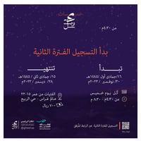  خميسات همزة وصل (الفترة الثانية) - صورة 2