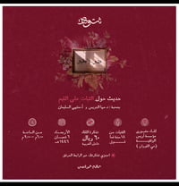شتوة ضوءٌ لا يخبو - حضوري - صورة 1
