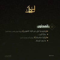 مواسم | لبيك - صورة 2