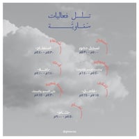 فعالية سماويّة - صورة 3