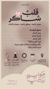 (قلبٌ شاكر ) - صورة 1