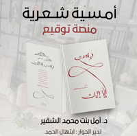 مواسم - أمسية شعرية  - صورة 1