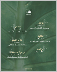 مواسم لبيك - صورة 2
