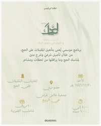 مواسم لبيك - صورة 1