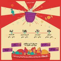 عيد غراس ١٤٤٦هـ - صورة 1
