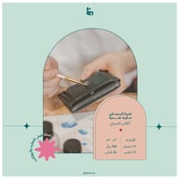 تجربة الرسم على حقيبة جلدية - صورة 1