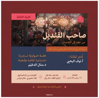  شَتوة - الليلة الثالثة - صورة 3