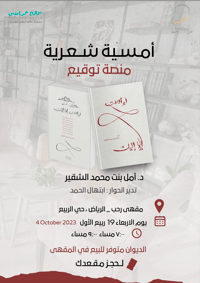 مواسم - أمسية شعرية  - صورة 2