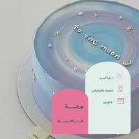 ورشة فن الكيك - صورة 1